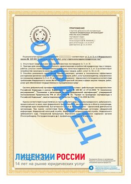 Образец сертификата РПО (Регистр проверенных организаций) Страница 2 Тарасовский Сертификат РПО